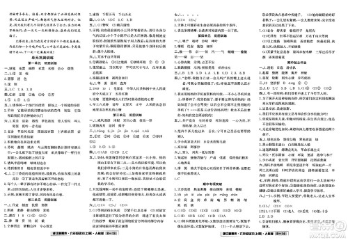 延边人民出版社2023年秋浙江新期末六年级语文上册人教版浙江专版答案