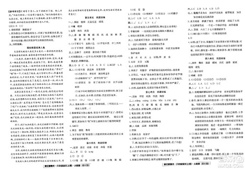 延边人民出版社2023年秋浙江新期末六年级语文上册人教版浙江专版答案