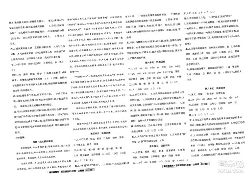 延边人民出版社2023年秋浙江新期末五年级语文上册人教版浙江专版答案 延边人民出版社2023年秋浙江新期末五年级语文上册人教版浙江专版答案