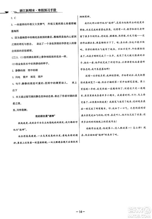 延边人民出版社2023年秋浙江新期末五年级语文上册人教版浙江专版答案