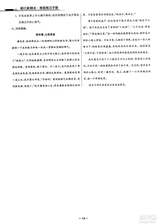 延边人民出版社2023年秋浙江新期末四年级语文上册人教版浙江专版答案