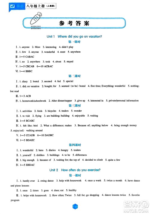辽海出版社2023年秋新课程英语能力培养八年级上册人教版参考答案