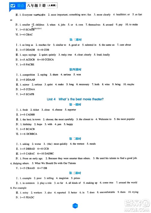 辽海出版社2023年秋新课程英语能力培养八年级上册人教版参考答案
