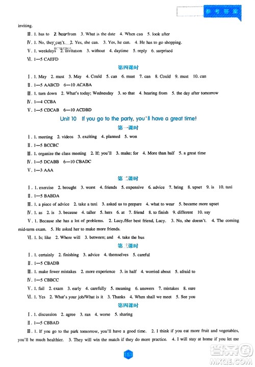 辽海出版社2023年秋新课程英语能力培养八年级上册人教版参考答案