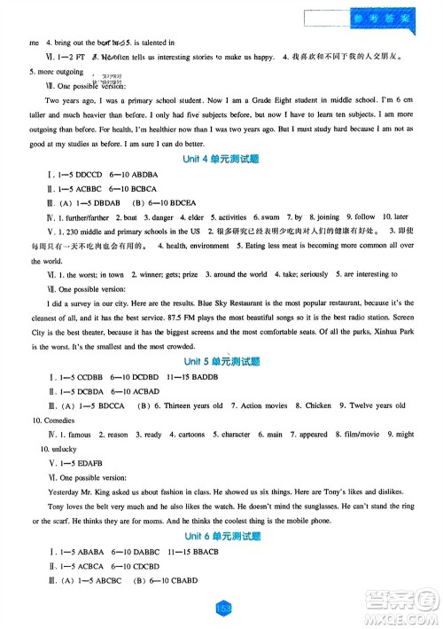 辽海出版社2023年秋新课程英语能力培养八年级上册人教版参考答案