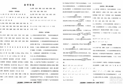 延边人民出版社2023年秋浙江新期末三年级语文上册人教版浙江专版答案