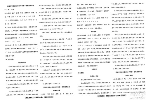 延边人民出版社2023年秋浙江新期末三年级语文上册人教版浙江专版答案