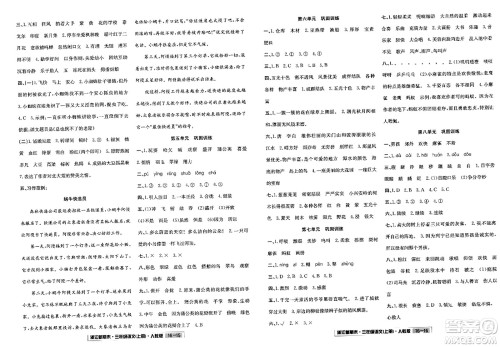 延边人民出版社2023年秋浙江新期末三年级语文上册人教版浙江专版答案