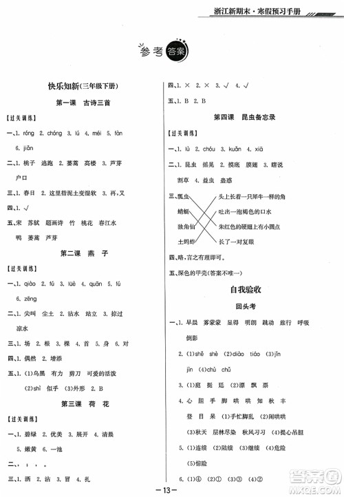 延边人民出版社2023年秋浙江新期末三年级语文上册人教版浙江专版答案