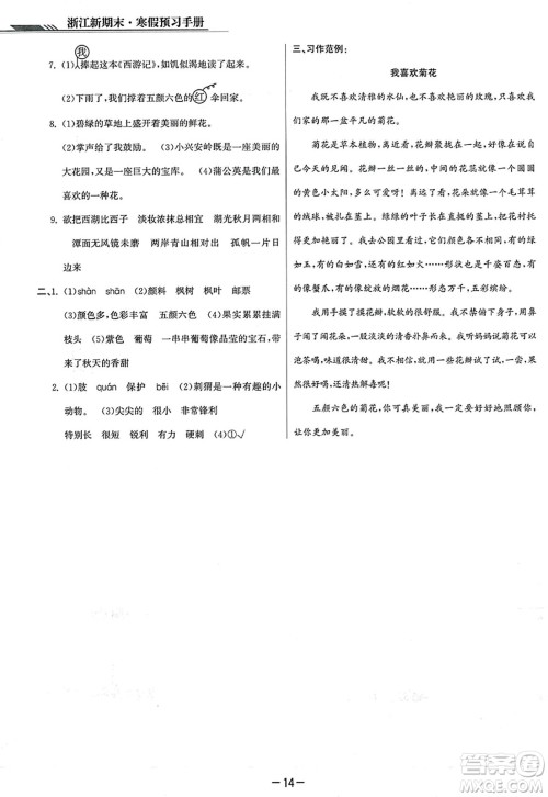 延边人民出版社2023年秋浙江新期末三年级语文上册人教版浙江专版答案