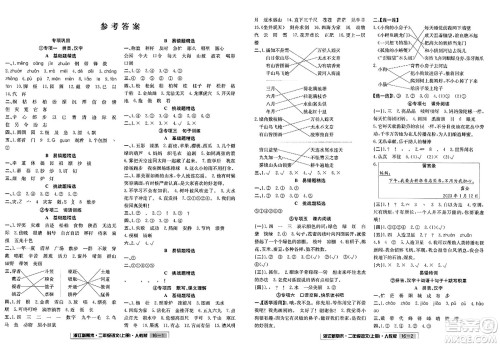 延边人民出版社2023年秋浙江新期末二年级语文上册人教版浙江专版答案 延边人民出版社2023年秋浙江新期末二年级语文上册人教版浙江专版答案