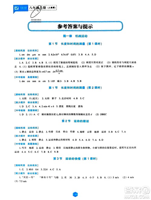 辽海出版社2023年秋新课程物理能力培养八年级上册人教版参考答案