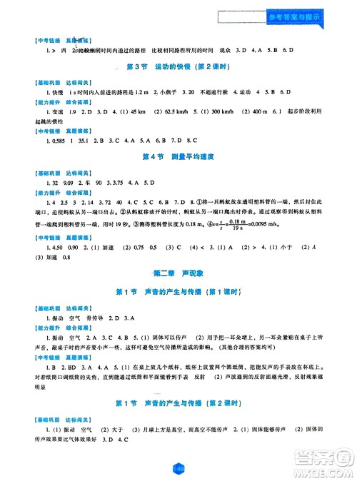 辽海出版社2023年秋新课程物理能力培养八年级上册人教版参考答案