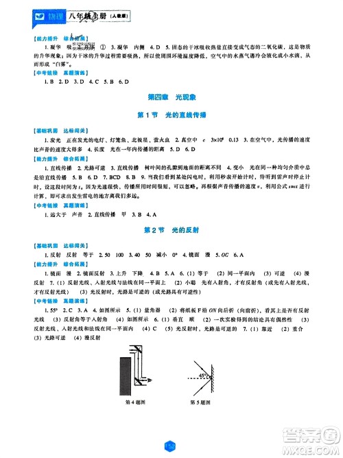 辽海出版社2023年秋新课程物理能力培养八年级上册人教版参考答案