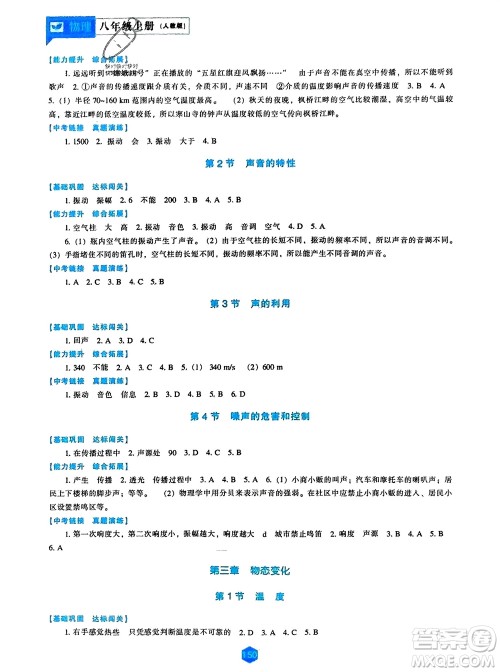 辽海出版社2023年秋新课程物理能力培养八年级上册人教版参考答案