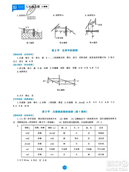 辽海出版社2023年秋新课程物理能力培养八年级上册人教版参考答案
