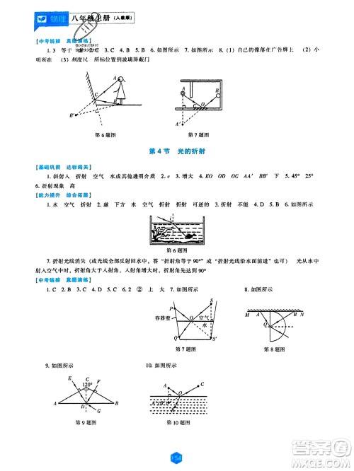 辽海出版社2023年秋新课程物理能力培养八年级上册人教版参考答案