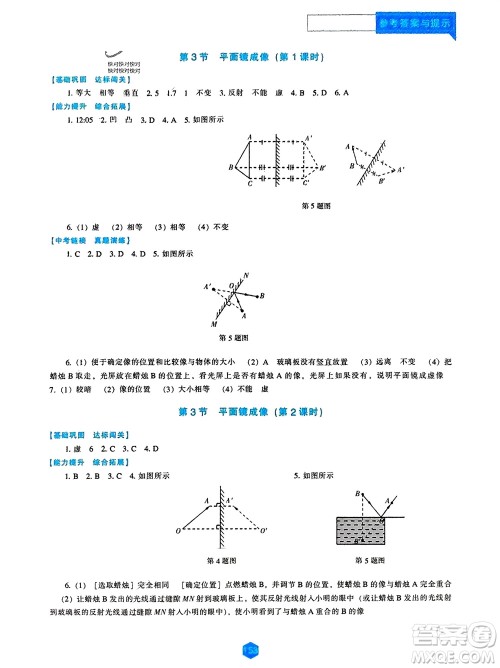 辽海出版社2023年秋新课程物理能力培养八年级上册人教版参考答案