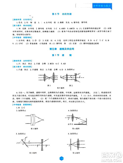辽海出版社2023年秋新课程物理能力培养八年级上册人教版参考答案