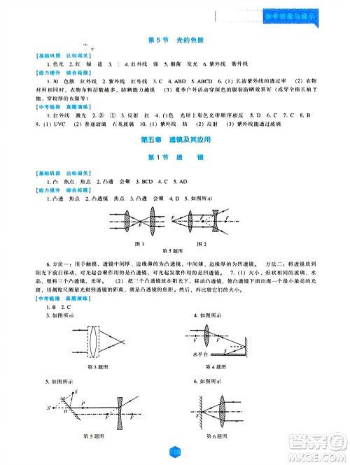 辽海出版社2023年秋新课程物理能力培养八年级上册人教版参考答案