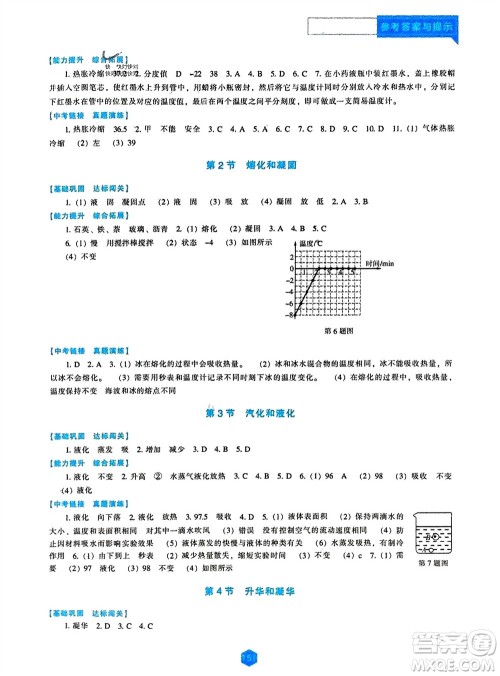 辽海出版社2023年秋新课程物理能力培养八年级上册人教版参考答案