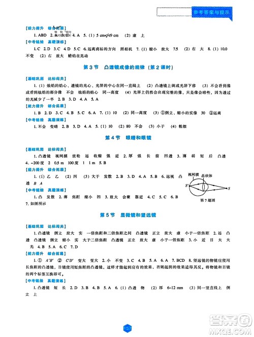 辽海出版社2023年秋新课程物理能力培养八年级上册人教版参考答案 辽海出版社2023年秋新课程物理能力培养八年级上册人教版参考答案