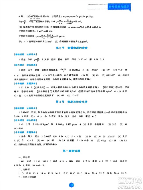 辽海出版社2023年秋新课程物理能力培养八年级上册人教版参考答案 辽海出版社2023年秋新课程物理能力培养八年级上册人教版参考答案