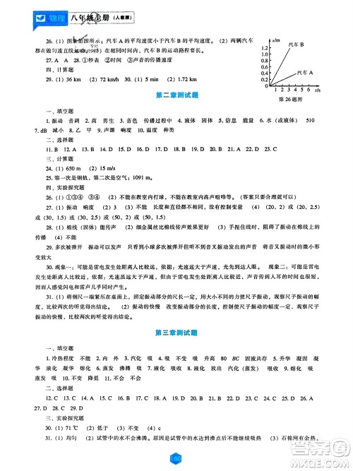 辽海出版社2023年秋新课程物理能力培养八年级上册人教版参考答案