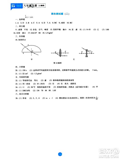 辽海出版社2023年秋新课程物理能力培养八年级上册人教版参考答案