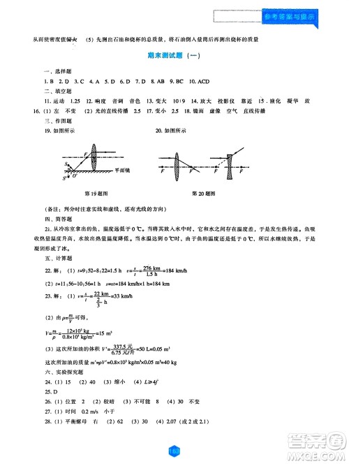 辽海出版社2023年秋新课程物理能力培养八年级上册人教版参考答案 辽海出版社2023年秋新课程物理能力培养八年级上册人教版参考答案
