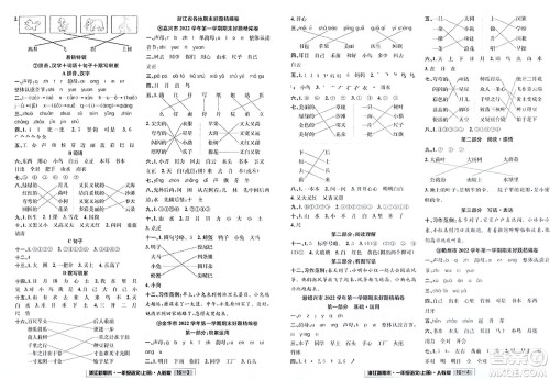 延边人民出版社2023年秋浙江新期末一年级语文上册人教版浙江专版答案