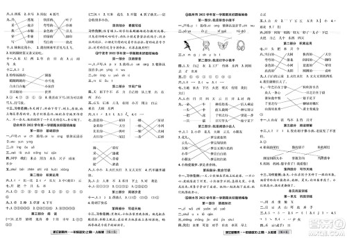 延边人民出版社2023年秋浙江新期末一年级语文上册人教版浙江专版答案
