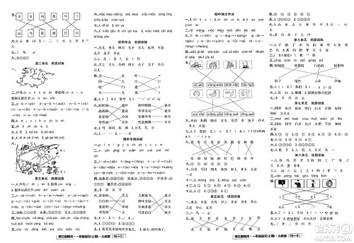 延边人民出版社2023年秋浙江新期末一年级语文上册人教版浙江专版答案 延边人民出版社2023年秋浙江新期末一年级语文上册人教版浙江专版答案