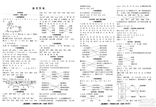 延边人民出版社2023年秋浙江新期末一年级语文上册人教版浙江专版答案