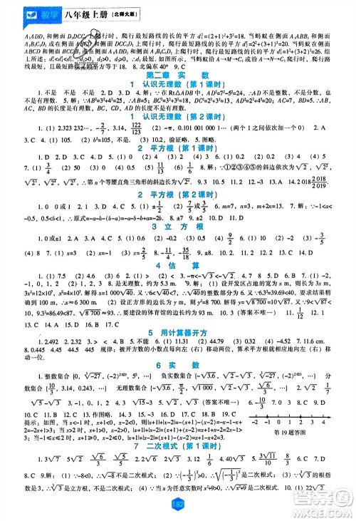 辽海出版社2023年秋新课程数学能力培养八年级上册北师大版参考答案