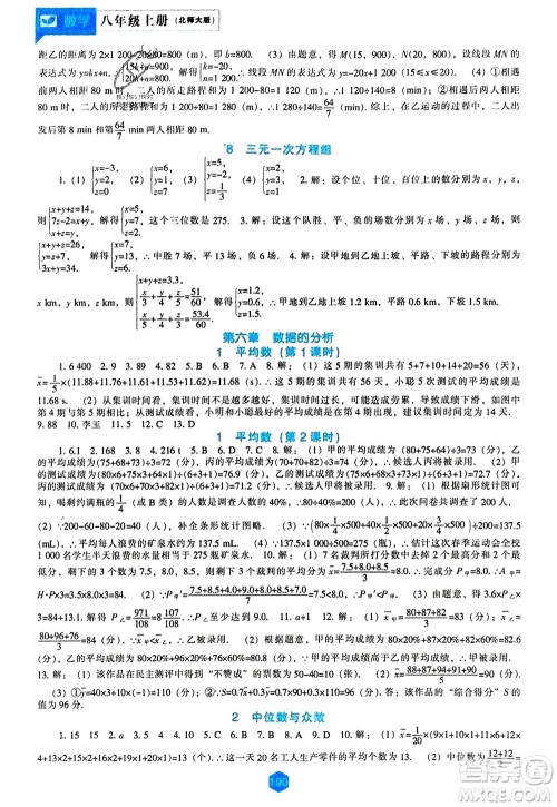 辽海出版社2023年秋新课程数学能力培养八年级上册北师大版参考答案