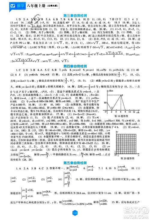 辽海出版社2023年秋新课程数学能力培养八年级上册北师大版参考答案