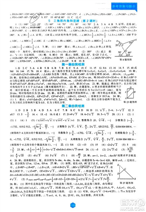 辽海出版社2023年秋新课程数学能力培养八年级上册北师大版参考答案