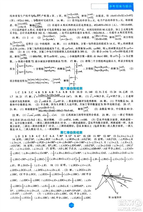 辽海出版社2023年秋新课程数学能力培养八年级上册北师大版参考答案