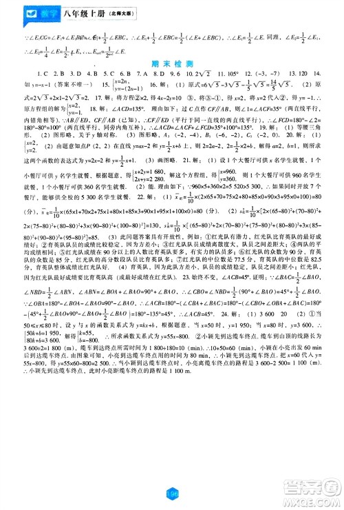 辽海出版社2023年秋新课程数学能力培养八年级上册北师大版参考答案