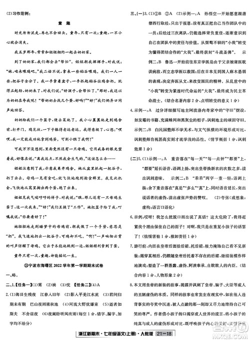 延边人民出版社2023年秋浙江新期末七年级语文上册人教版浙江专版答案