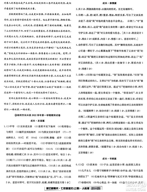 延边人民出版社2023年秋浙江新期末七年级语文上册人教版浙江专版答案