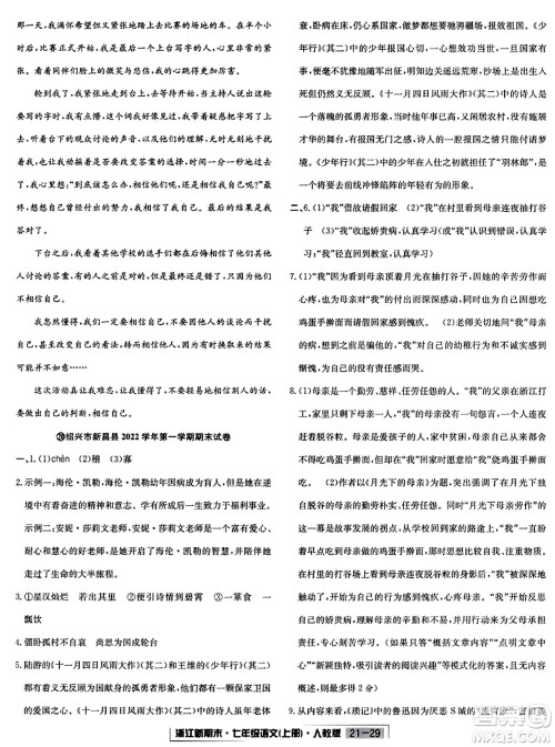 延边人民出版社2023年秋浙江新期末七年级语文上册人教版浙江专版答案