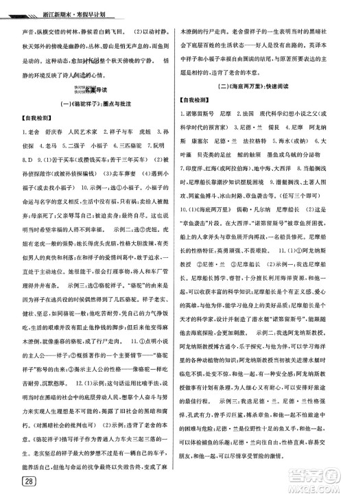 延边人民出版社2023年秋浙江新期末七年级语文上册人教版浙江专版答案