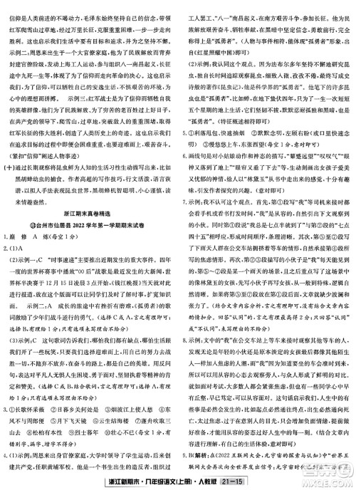 延边人民出版社2023年秋浙江新期末八年级语文上册人教版浙江专版答案 延边人民出版社2023年秋浙江新期末八年级语文上册人教版浙江专版答案