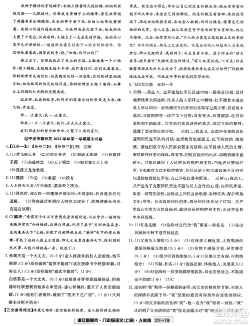 延边人民出版社2023年秋浙江新期末八年级语文上册人教版浙江专版答案