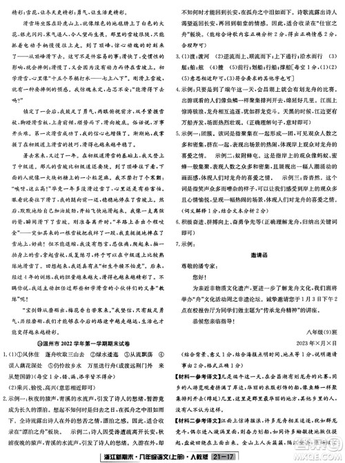 延边人民出版社2023年秋浙江新期末八年级语文上册人教版浙江专版答案 延边人民出版社2023年秋浙江新期末八年级语文上册人教版浙江专版答案
