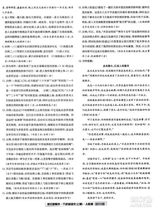 延边人民出版社2023年秋浙江新期末八年级语文上册人教版浙江专版答案 延边人民出版社2023年秋浙江新期末八年级语文上册人教版浙江专版答案