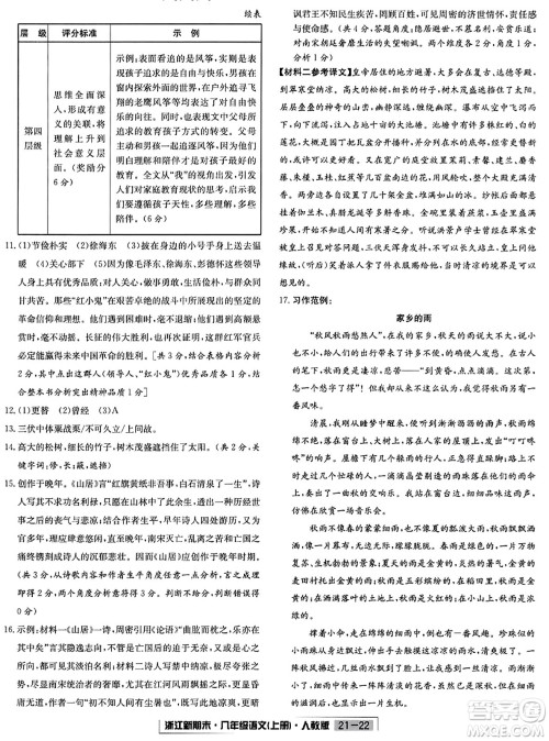 延边人民出版社2023年秋浙江新期末八年级语文上册人教版浙江专版答案 延边人民出版社2023年秋浙江新期末八年级语文上册人教版浙江专版答案