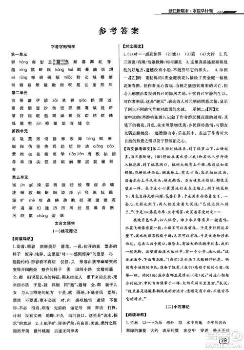 延边人民出版社2023年秋浙江新期末八年级语文上册人教版浙江专版答案 延边人民出版社2023年秋浙江新期末八年级语文上册人教版浙江专版答案